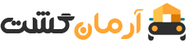 آرمان گشت سابق